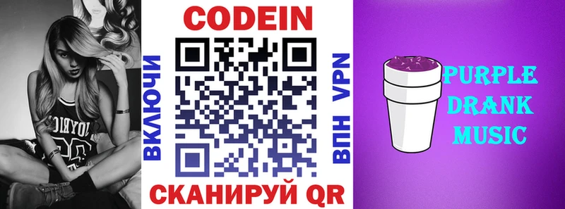 закладки Бодайбо Codein напиток Lean (лин)